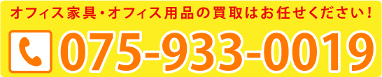 不用品回収・処分、リサイクルのことなら京都リサイクル事務機0120-6-12349まで